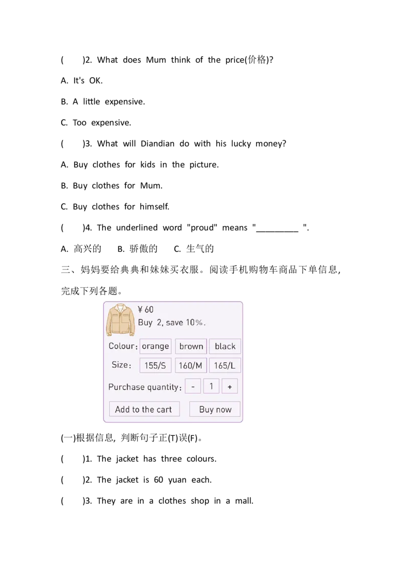 Unit4GoingshoppingPartCProject&Readingtime同步练习（含答案）_08同步练习（全册）