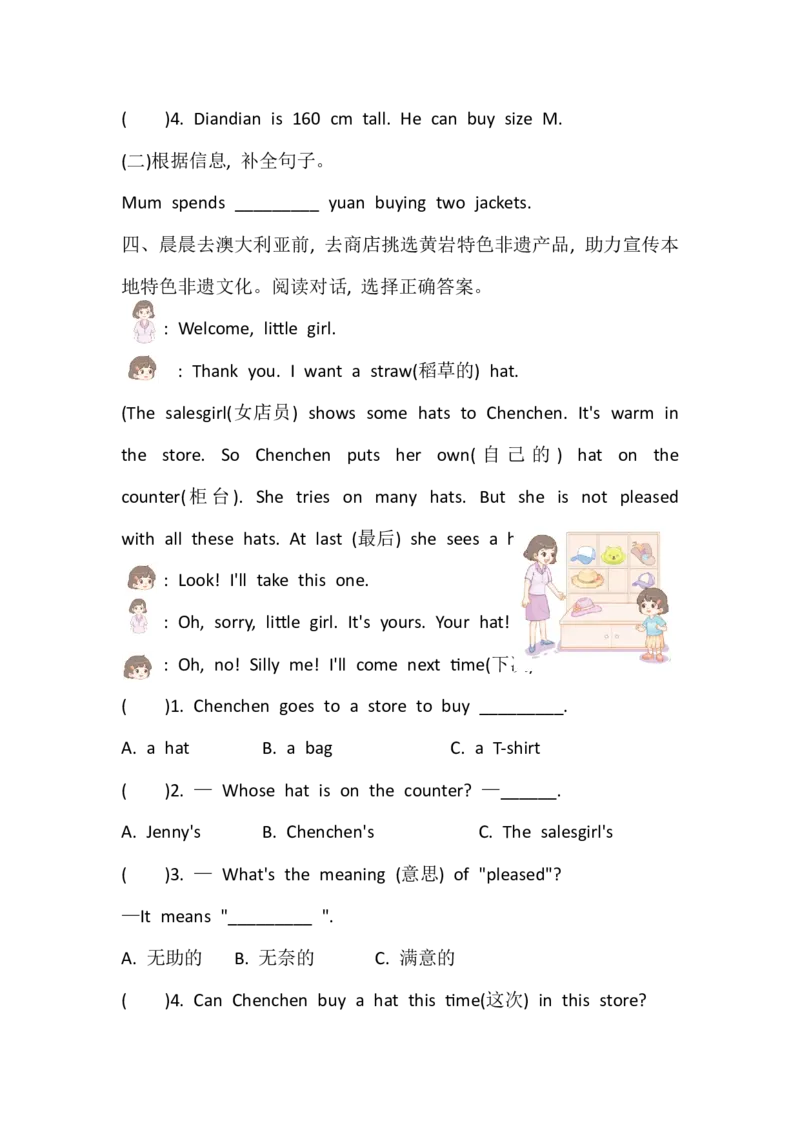 Unit4GoingshoppingPartCProject&Readingtime同步练习（含答案）_08同步练习（全册）