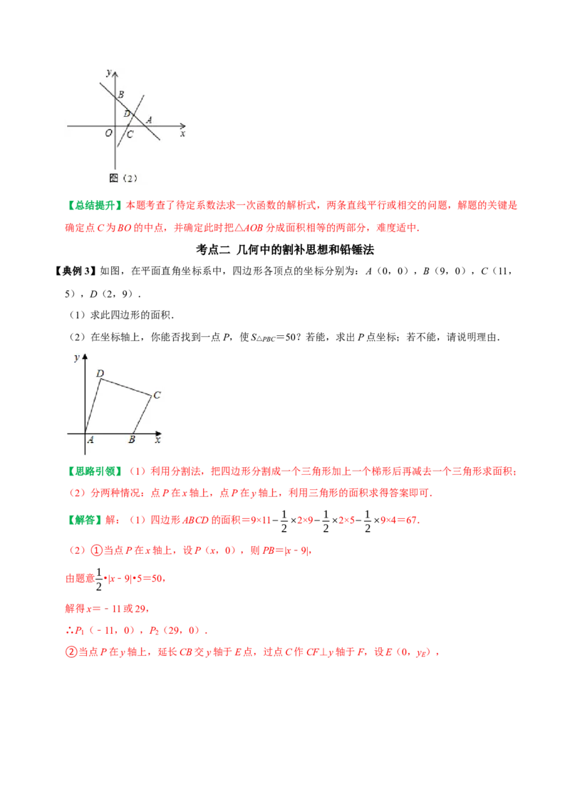 专题19一次函数与几何综合（铅锤法割补法求面积即一次函数与全等综合）（教师版）_初中数学_八年级数学下册（人教版）_专题训练+提分专项训练-V6