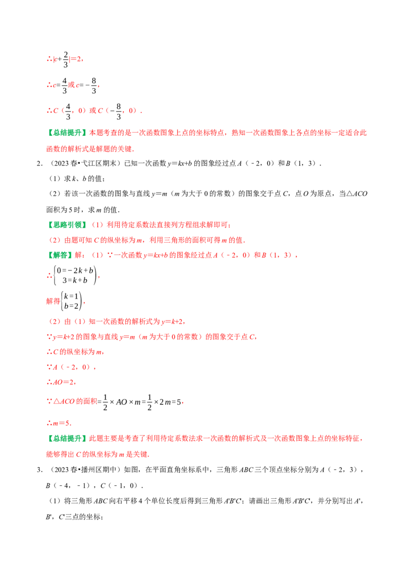 专题19一次函数与几何综合（铅锤法割补法求面积即一次函数与全等综合）（教师版）_初中数学_八年级数学下册（人教版）_专题训练+提分专项训练-V6