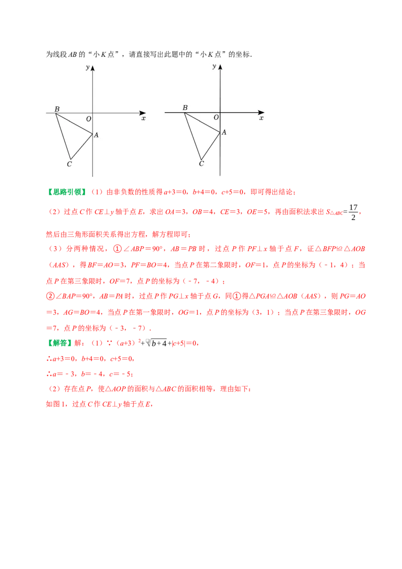 专题19一次函数与几何综合（铅锤法割补法求面积即一次函数与全等综合）（教师版）_初中数学_八年级数学下册（人教版）_专题训练+提分专项训练-V6