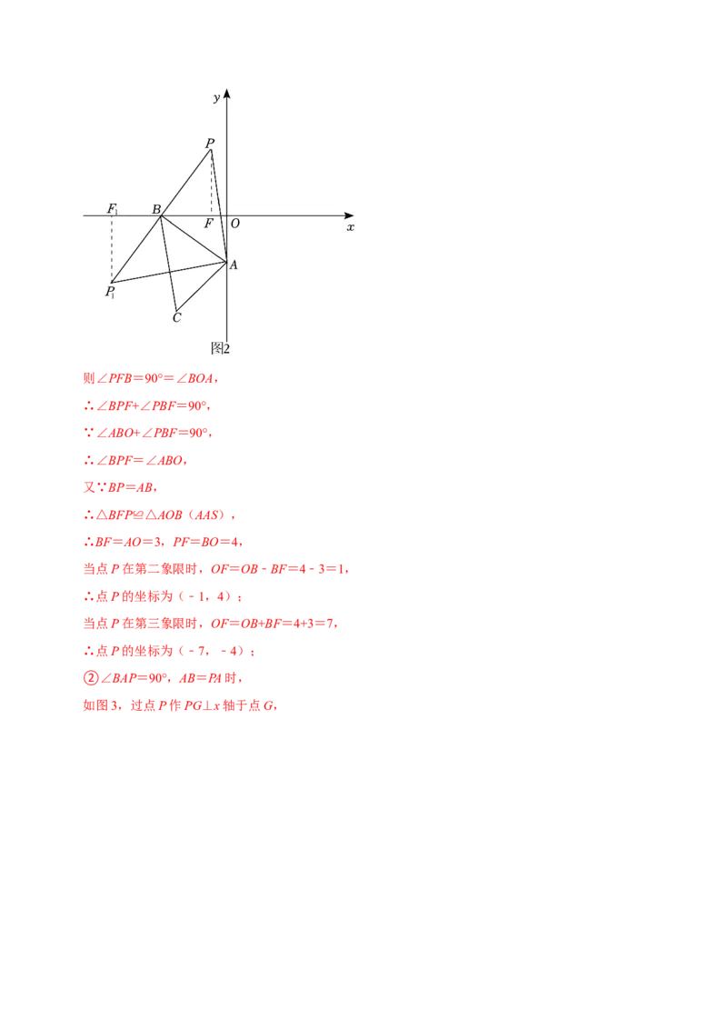 专题19一次函数与几何综合（铅锤法割补法求面积即一次函数与全等综合）（教师版）_初中数学_八年级数学下册（人教版）_专题训练+提分专项训练-V6
