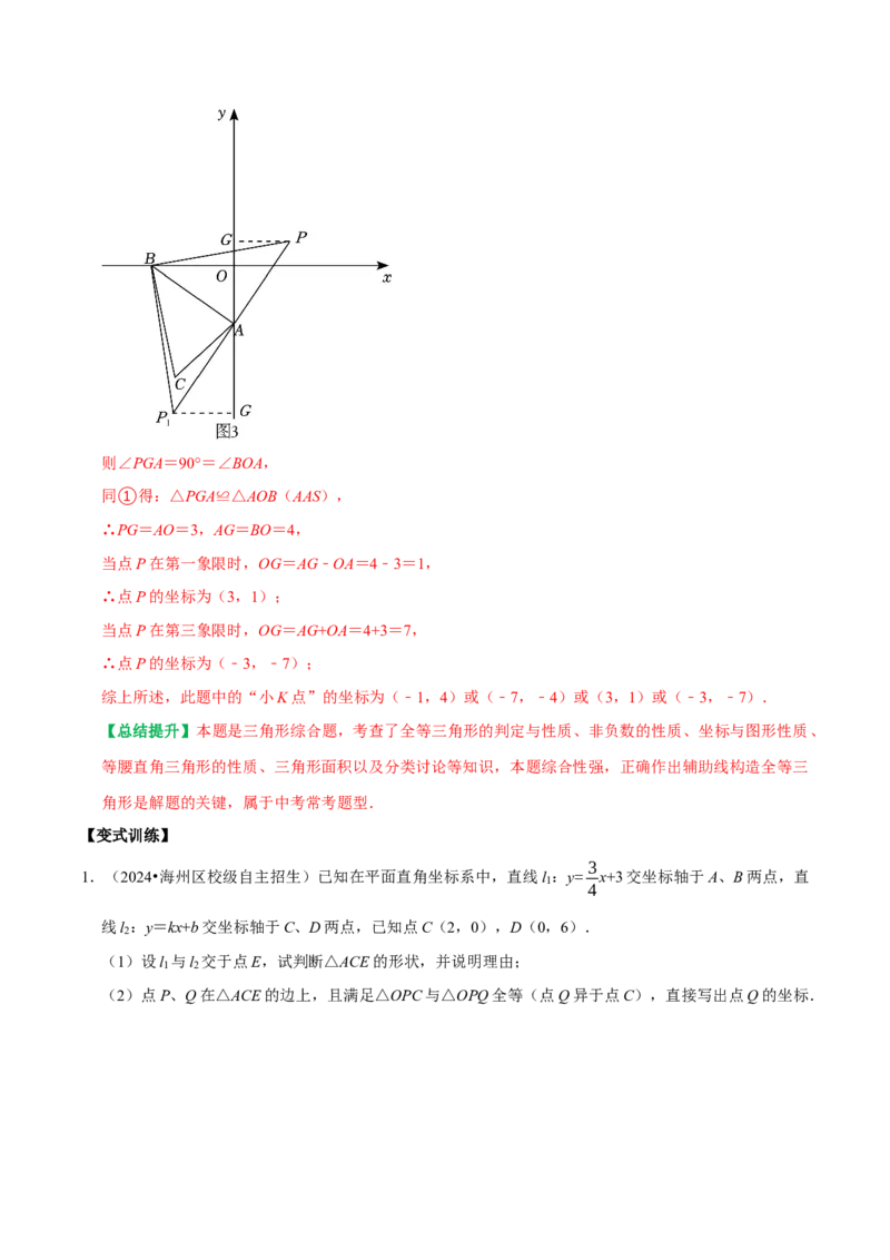 专题19一次函数与几何综合（铅锤法割补法求面积即一次函数与全等综合）（教师版）_初中数学_八年级数学下册（人教版）_专题训练+提分专项训练-V6