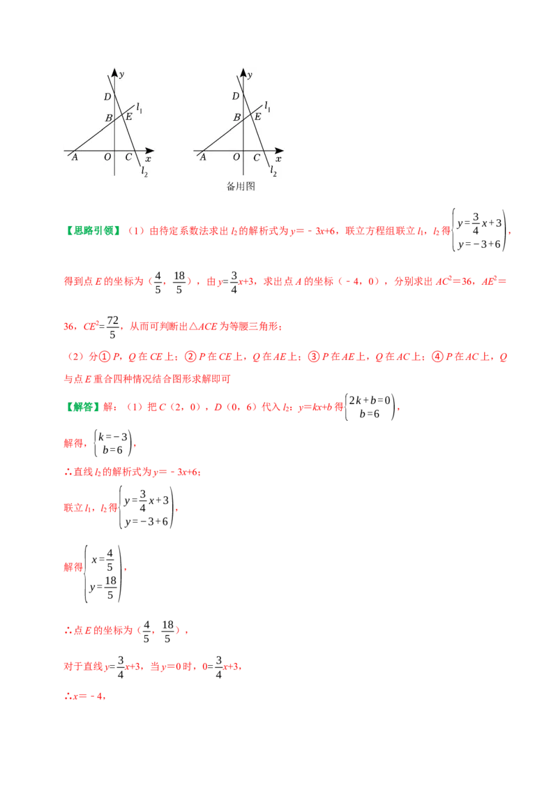 专题19一次函数与几何综合（铅锤法割补法求面积即一次函数与全等综合）（教师版）_初中数学_八年级数学下册（人教版）_专题训练+提分专项训练-V6