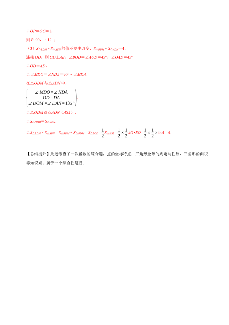 专题19一次函数与几何综合（铅锤法割补法求面积即一次函数与全等综合）（教师版）_初中数学_八年级数学下册（人教版）_专题训练+提分专项训练-V6