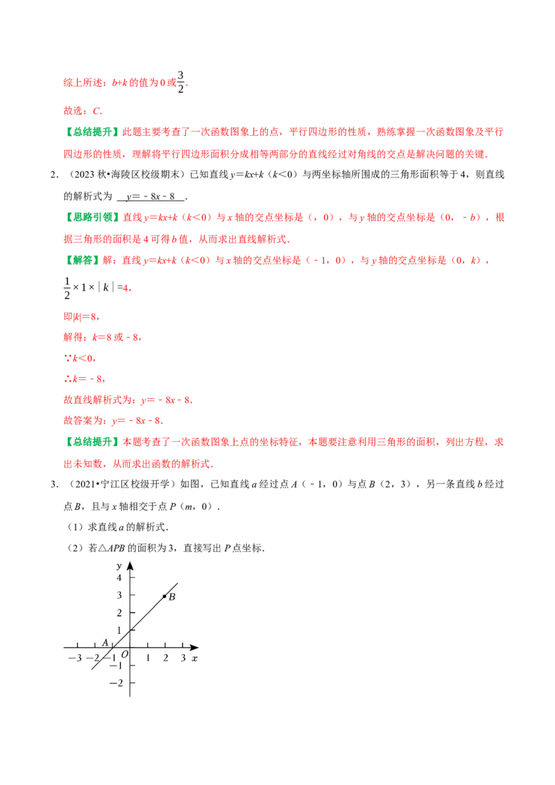 专题19一次函数与几何综合（铅锤法割补法求面积即一次函数与全等综合）（教师版）_初中数学_八年级数学下册（人教版）_专题训练+提分专项训练-V6