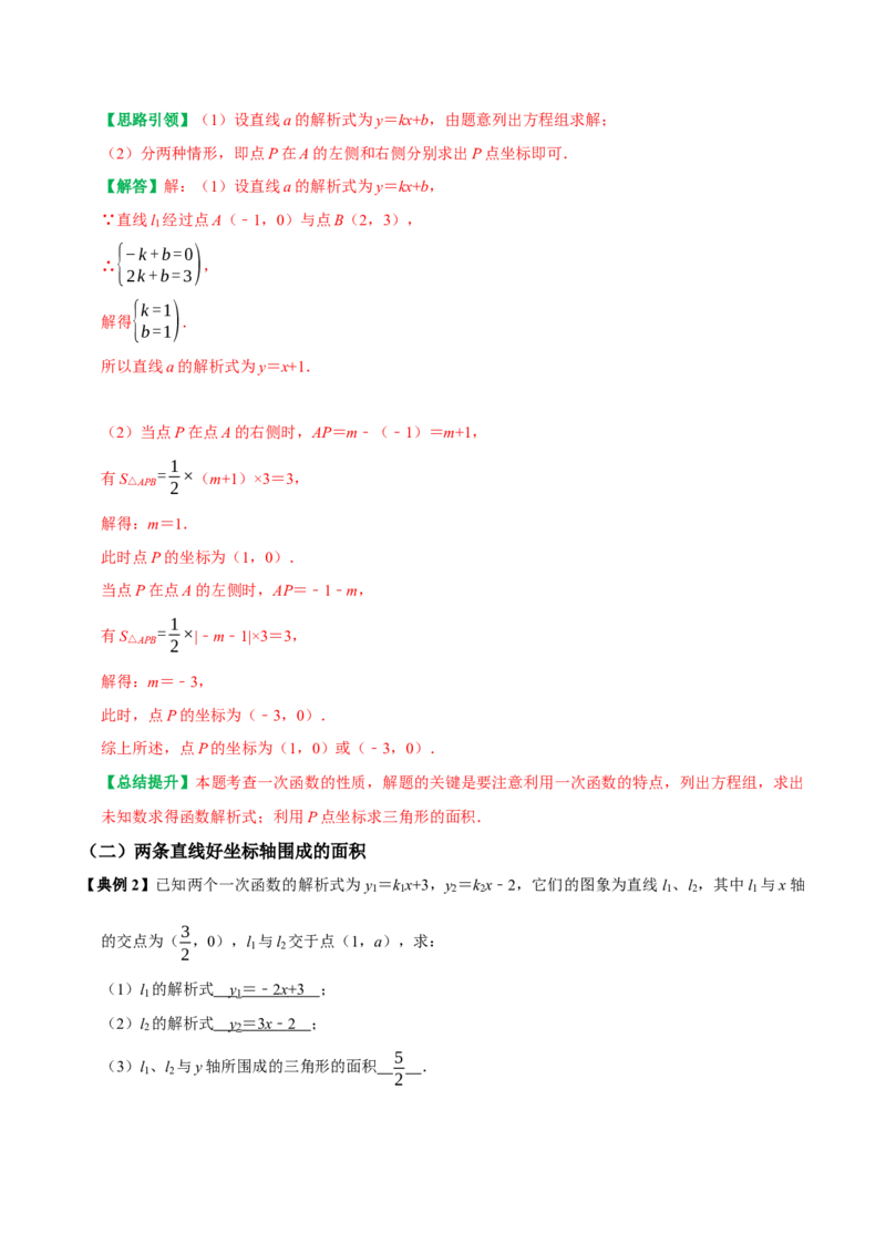 专题19一次函数与几何综合（铅锤法割补法求面积即一次函数与全等综合）（教师版）_初中数学_八年级数学下册（人教版）_专题训练+提分专项训练-V6