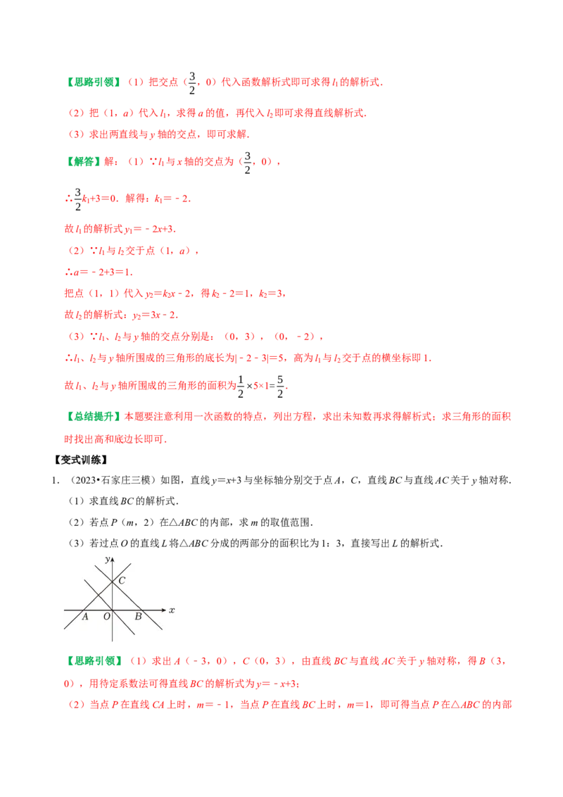 专题19一次函数与几何综合（铅锤法割补法求面积即一次函数与全等综合）（教师版）_初中数学_八年级数学下册（人教版）_专题训练+提分专项训练-V6