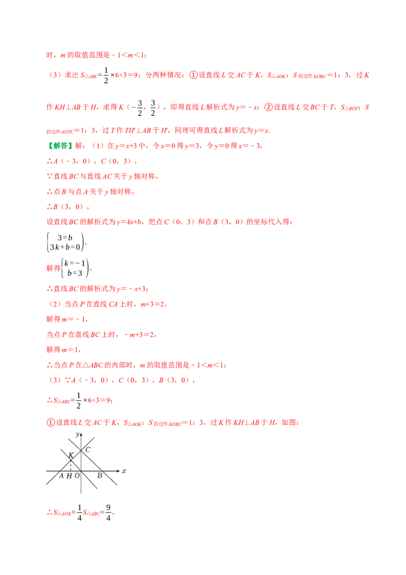 专题19一次函数与几何综合（铅锤法割补法求面积即一次函数与全等综合）（教师版）_初中数学_八年级数学下册（人教版）_专题训练+提分专项训练-V6