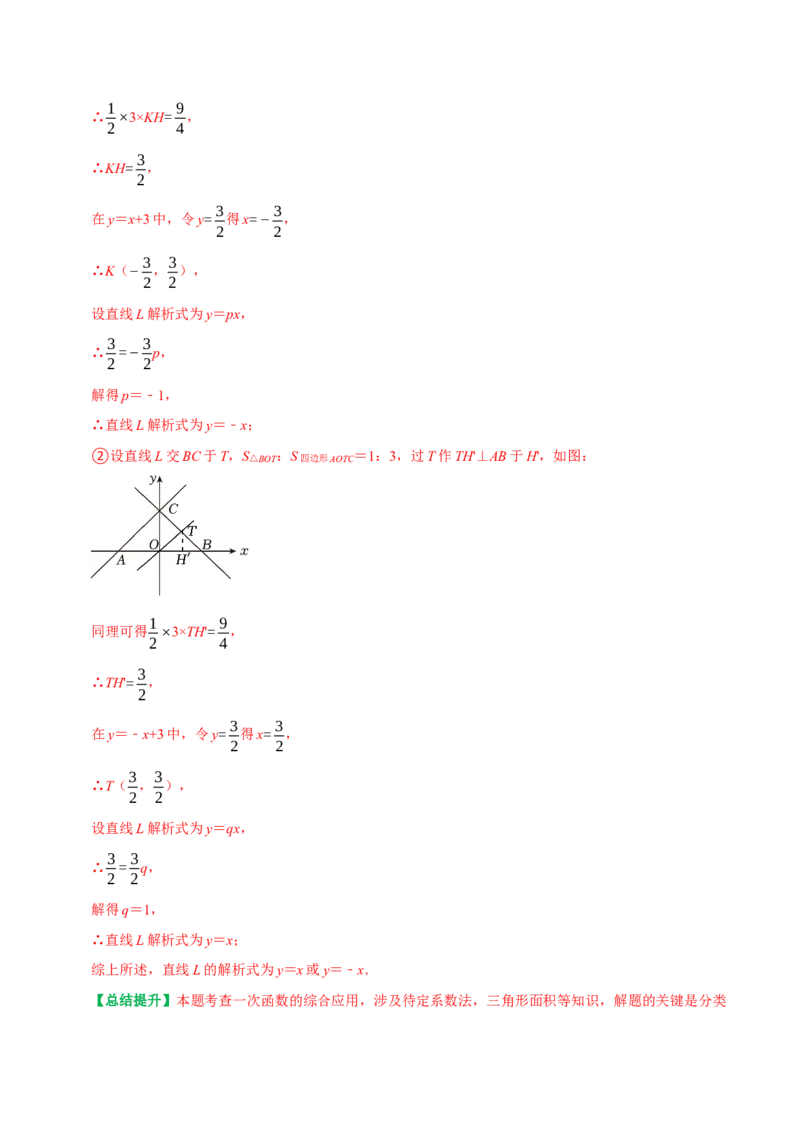 专题19一次函数与几何综合（铅锤法割补法求面积即一次函数与全等综合）（教师版）_初中数学_八年级数学下册（人教版）_专题训练+提分专项训练-V6