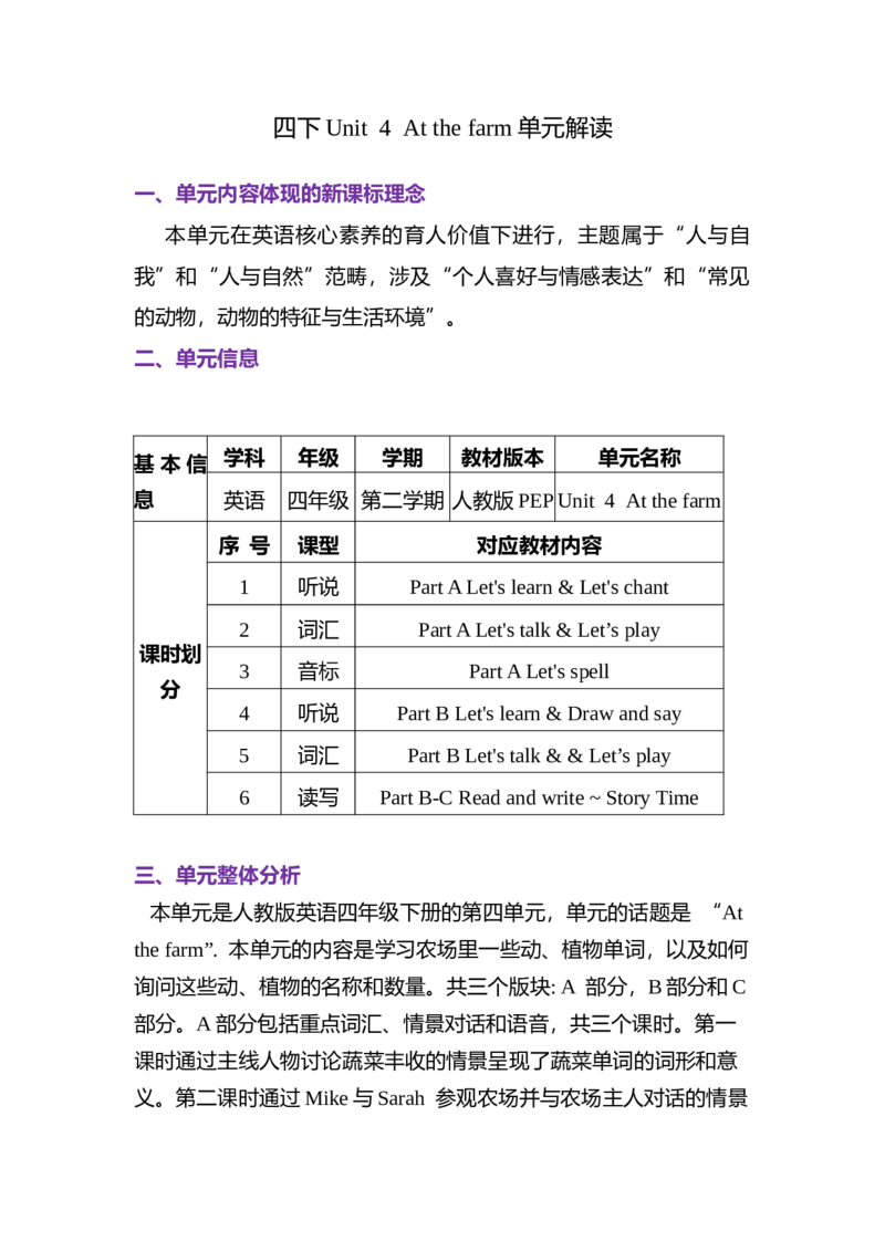 Unit4单元解读-（人教PEP版）_单元解读