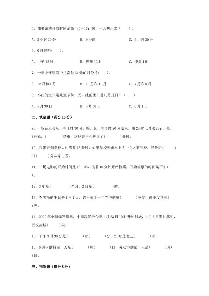 易错笔记第五单元年、月、日-三年级数学下册易错点汇总及优选易错题A卷苏教版（含答案）(1)_三年级数学下册（苏教版）_单元测试_第2套单元测试（18份）