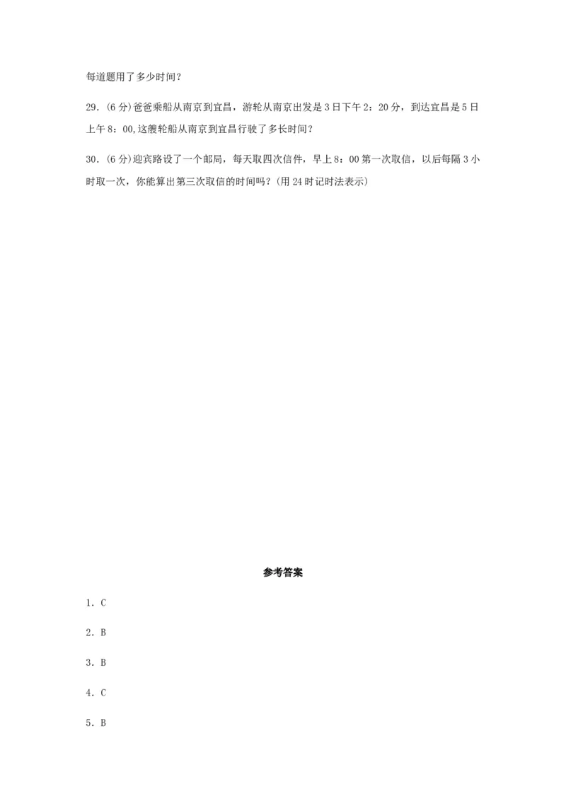 易错笔记第五单元年、月、日-三年级数学下册易错点汇总及优选易错题A卷苏教版（含答案）(1)_三年级数学下册（苏教版）_单元测试_第2套单元测试（18份）