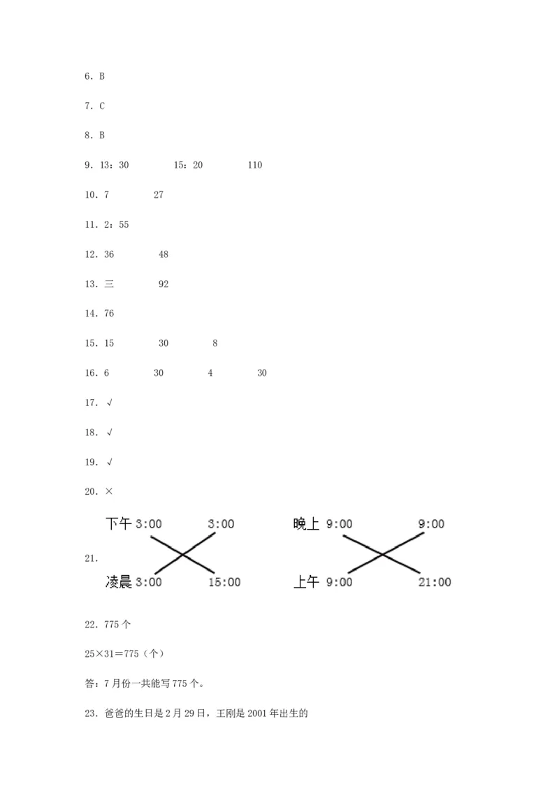 易错笔记第五单元年、月、日-三年级数学下册易错点汇总及优选易错题A卷苏教版（含答案）(1)_三年级数学下册（苏教版）_单元测试_第2套单元测试（18份）