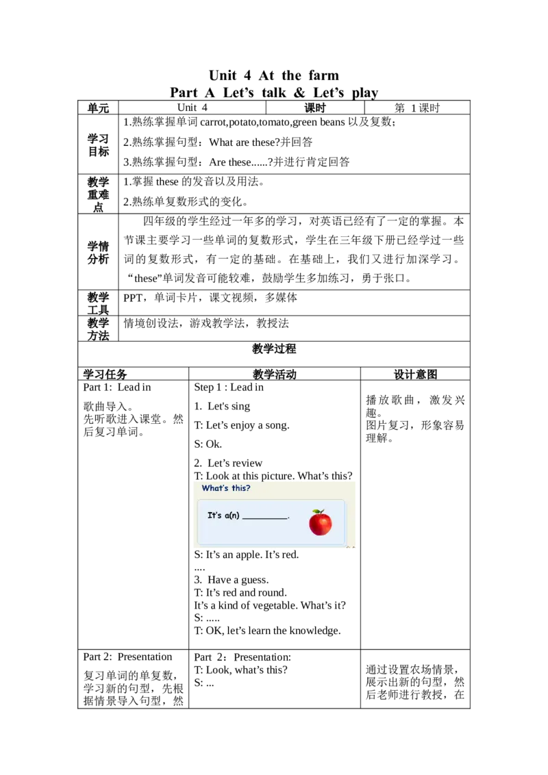 Unit4第1课时（教学设计）PartALet'stalk&Let'splay-（人教PEP版）_教学设计_教学设计