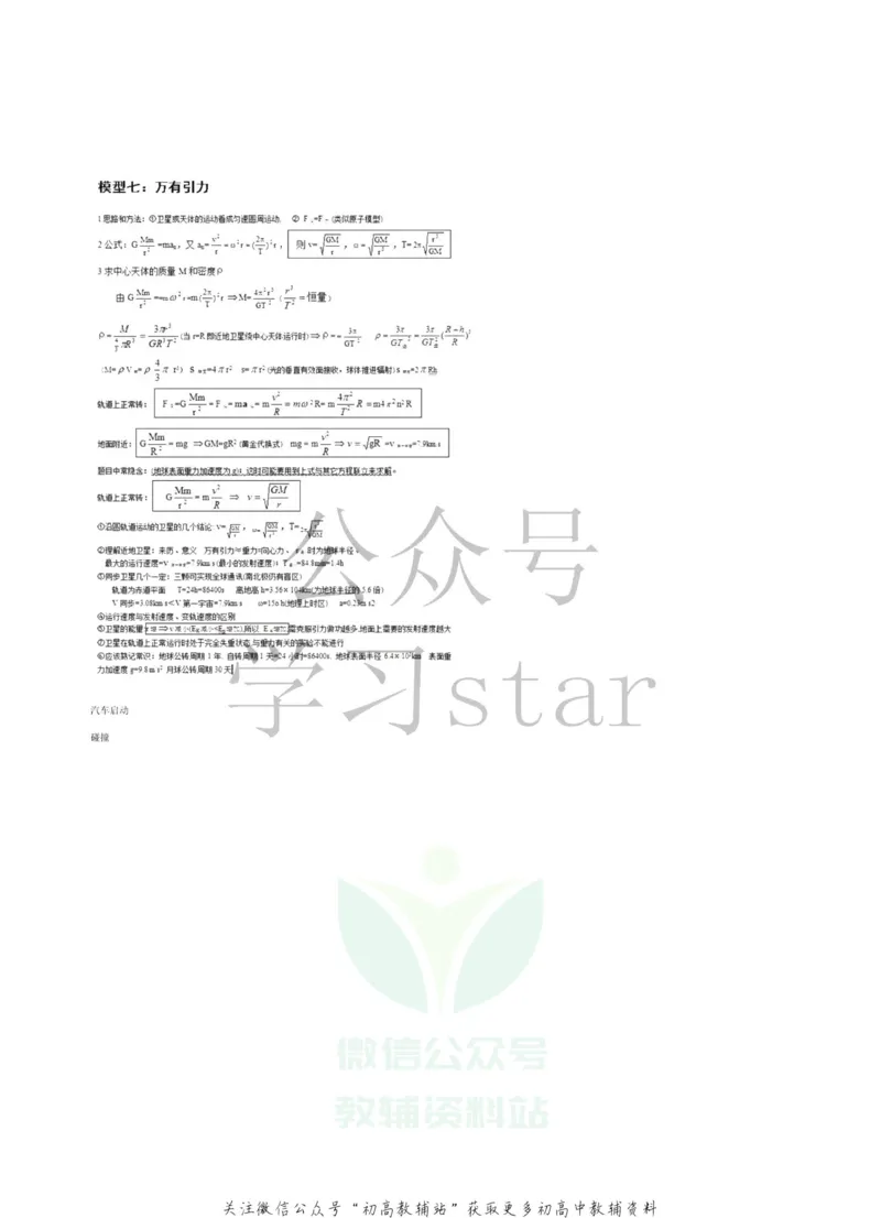 高中物理的24个经典大题模型_高中全科精选资料包_物理精选资料包_资料干货