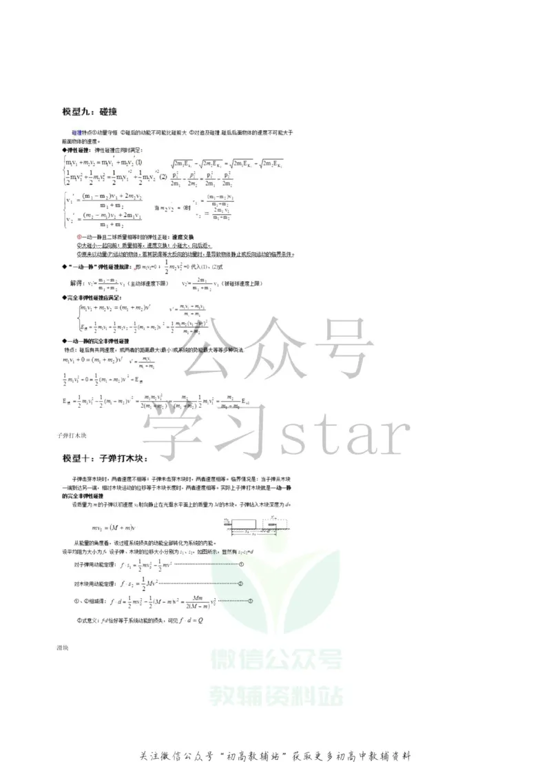 高中物理的24个经典大题模型_高中全科精选资料包_物理精选资料包_资料干货