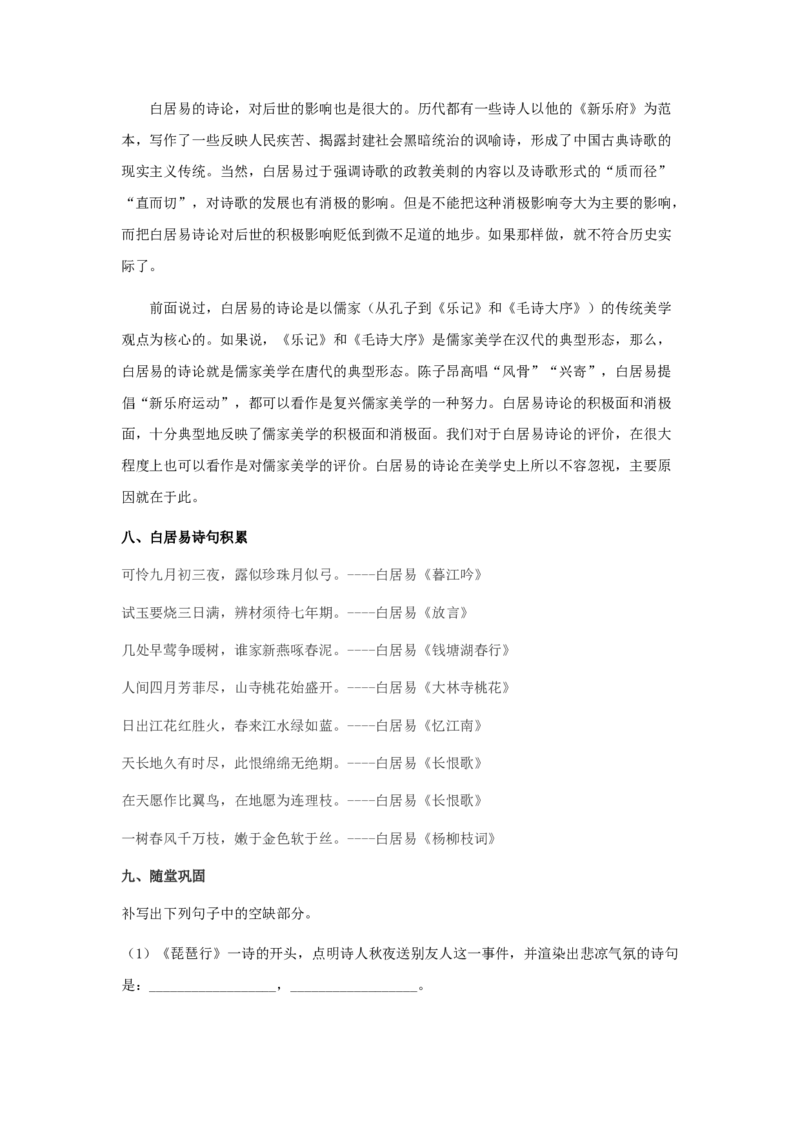 8.3《琵琶行并序》（教案）-新教材精创2020-2021学年高一语文新教材同步备课（部编版必修上册）_高语_人教版高中语文_01部编高中语文必修上册_教案