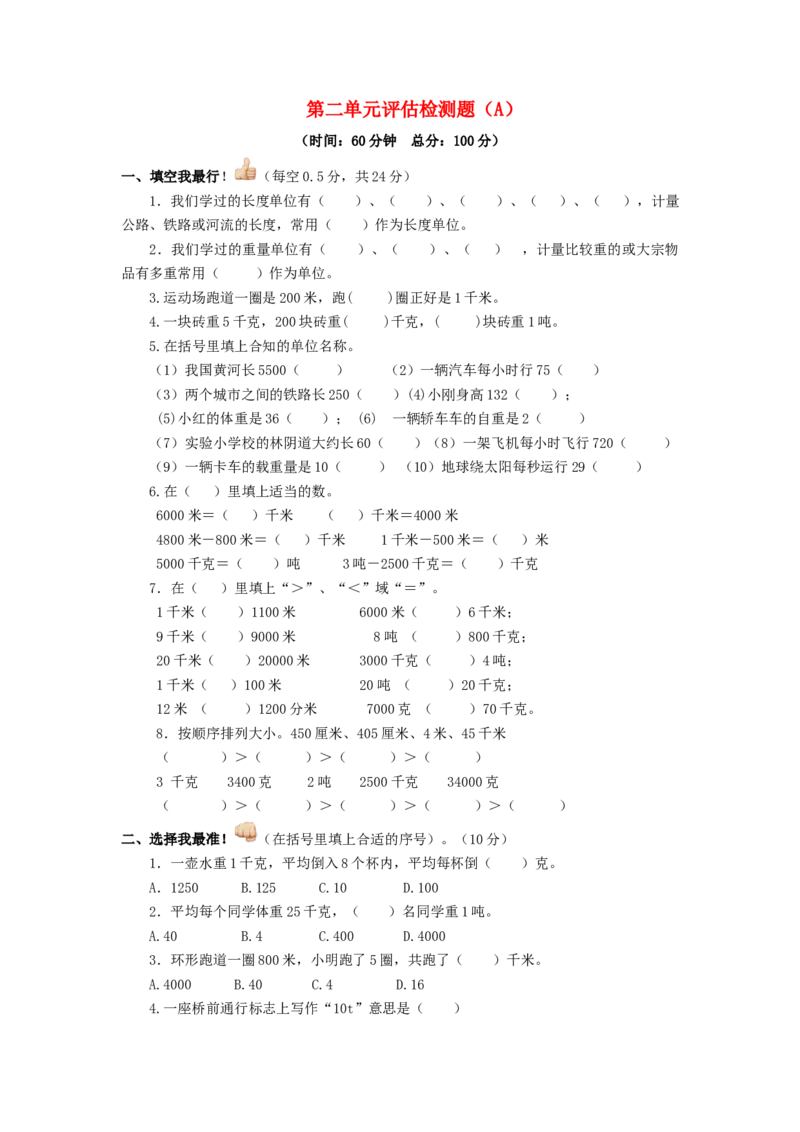 三年级下数学单元评估检测题AB卷（A）-第二单元-苏教版-5299e70c996d_三年级数学下册（苏教版）_单元测试_第4套单元测试（18份）