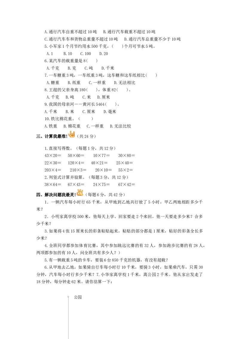 三年级下数学单元评估检测题AB卷（A）-第二单元-苏教版-5299e70c996d_三年级数学下册（苏教版）_单元测试_第4套单元测试（18份）