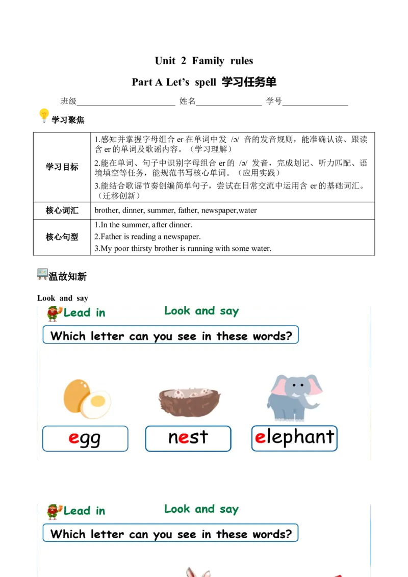 Unit2第3课时PartALet&rsquo;sspell(学习任务单)（新教材）_00上课课件PPT+教学设计+学习任务单第三套更新中_00学习任务单