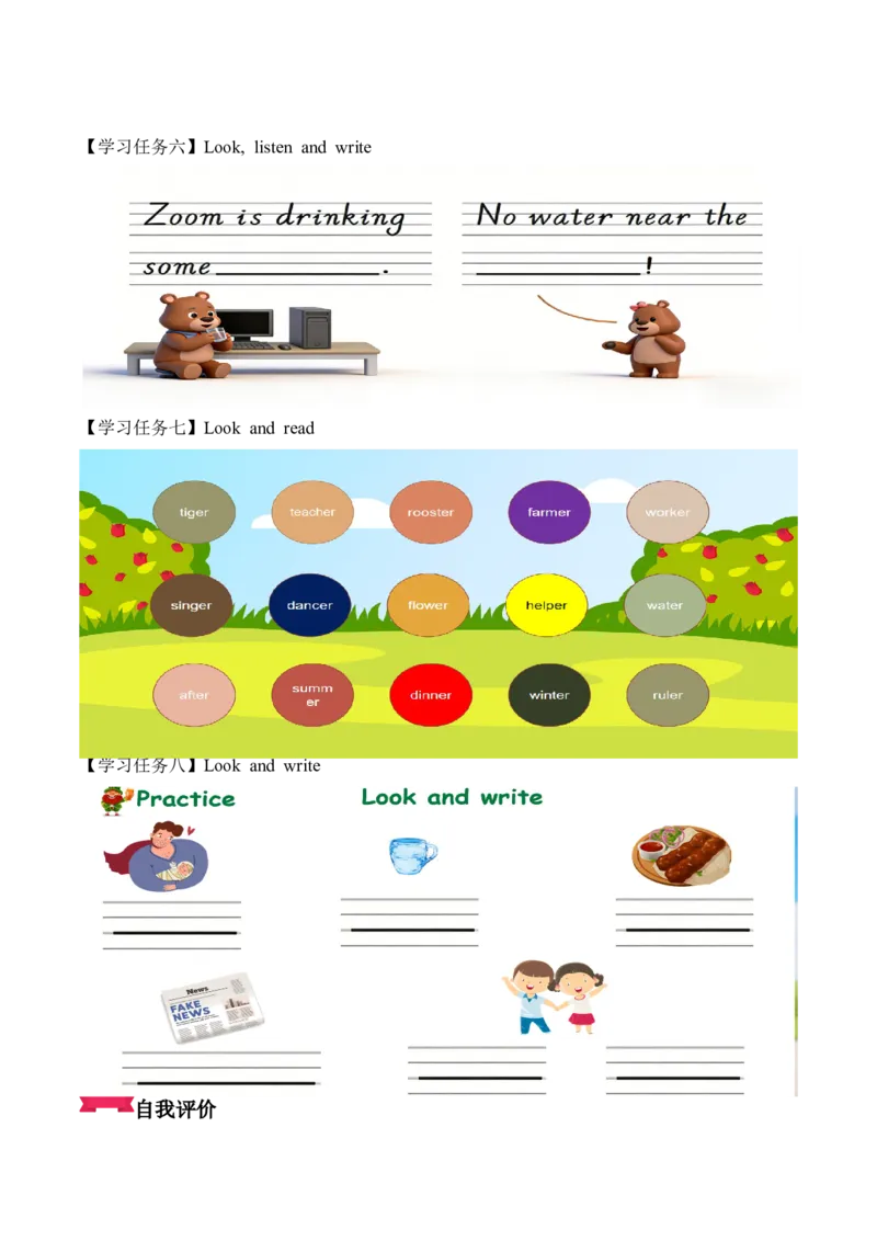 Unit2第3课时PartALet&rsquo;sspell(学习任务单)（新教材）_00上课课件PPT+教学设计+学习任务单第三套更新中_00学习任务单