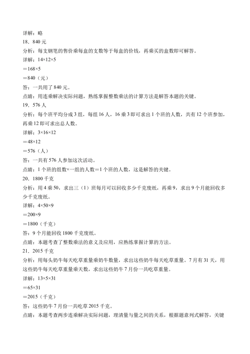 1.6复习（学霸课堂笔记）（苏教版）_三年级数学下册（苏教版）_母题专项练习-K36_2024版