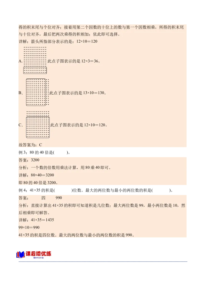 1.6复习（学霸课堂笔记）（苏教版）_三年级数学下册（苏教版）_母题专项练习-K36_2024版