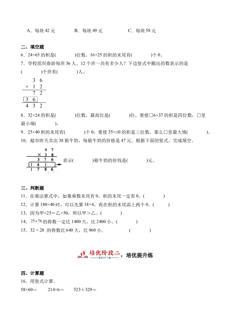 1.6复习（学霸课堂笔记）（苏教版）_三年级数学下册（苏教版）_母题专项练习-K36_2024版
