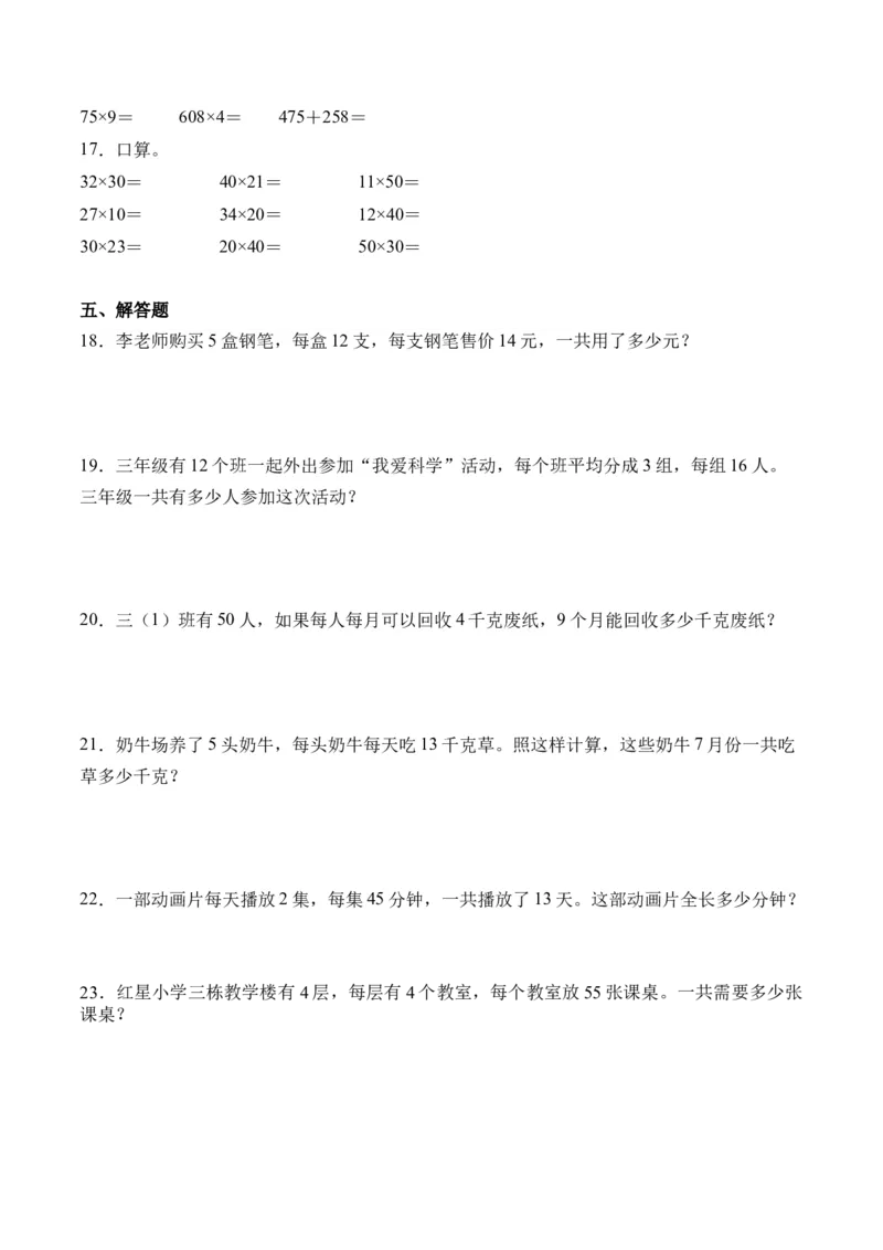 1.6复习（学霸课堂笔记）（苏教版）_三年级数学下册（苏教版）_母题专项练习-K36_2024版