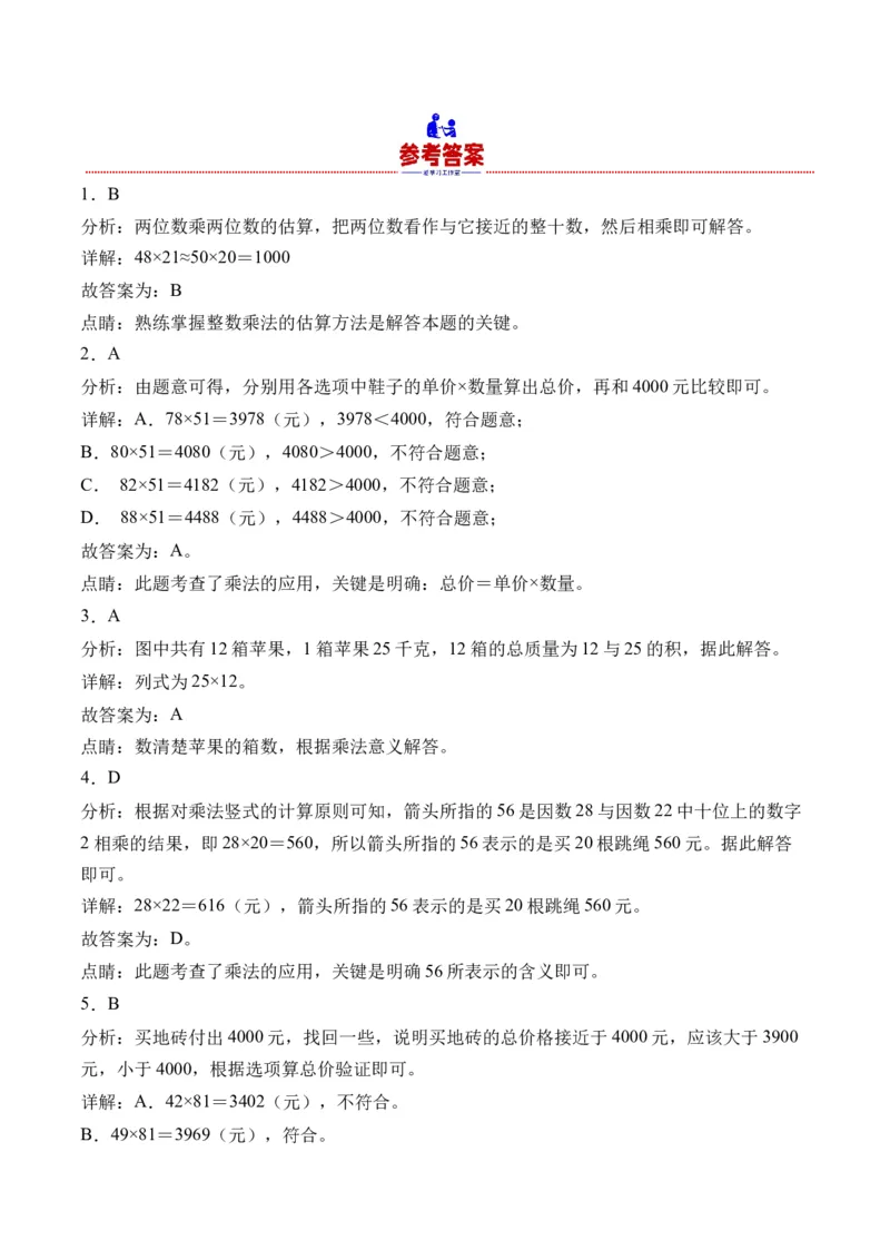 1.6复习（学霸课堂笔记）（苏教版）_三年级数学下册（苏教版）_母题专项练习-K36_2024版