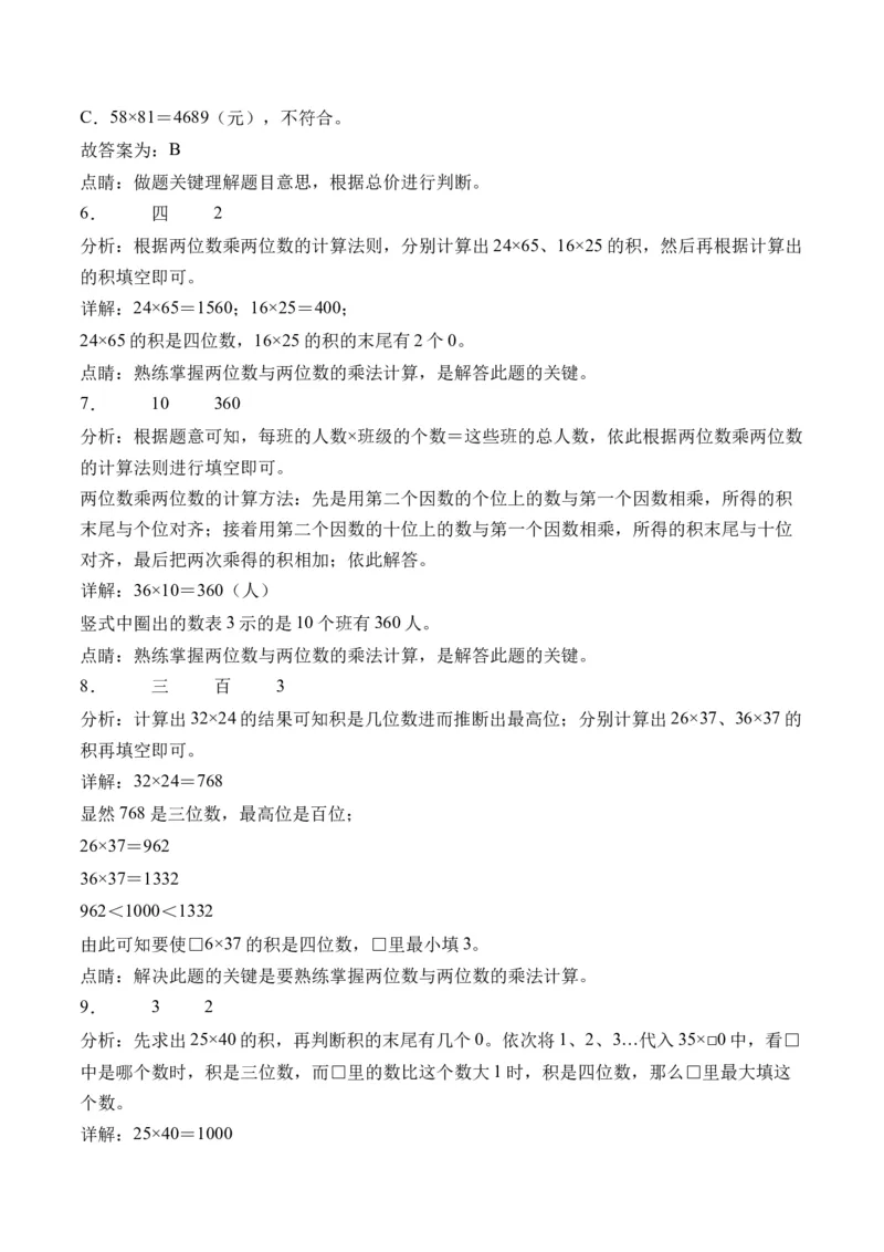 1.6复习（学霸课堂笔记）（苏教版）_三年级数学下册（苏教版）_母题专项练习-K36_2024版