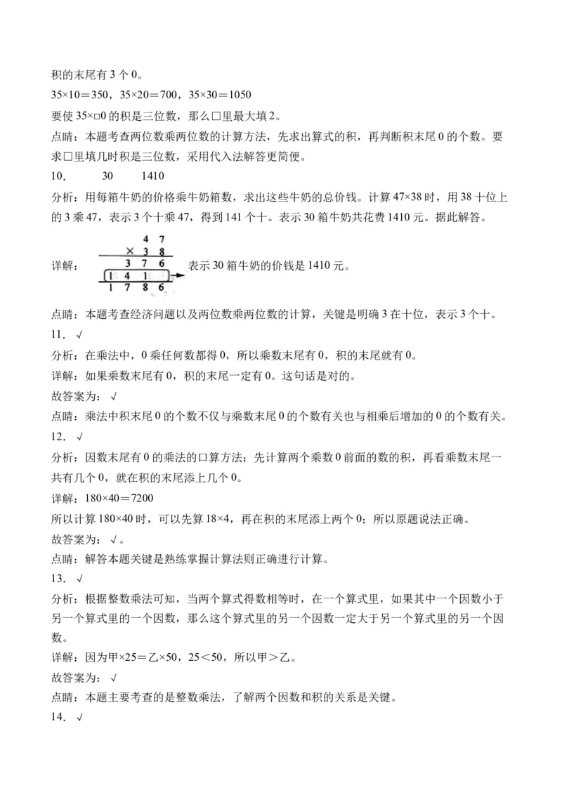 1.6复习（学霸课堂笔记）（苏教版）_三年级数学下册（苏教版）_母题专项练习-K36_2024版