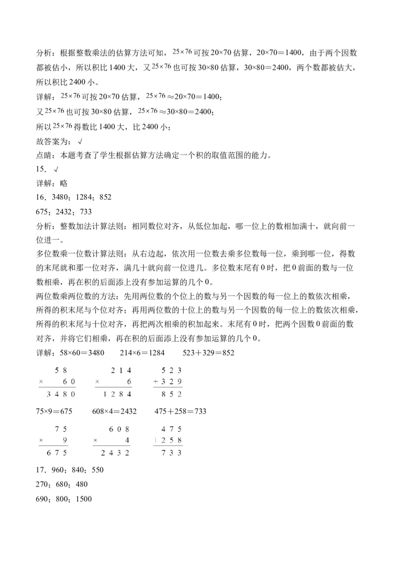 1.6复习（学霸课堂笔记）（苏教版）_三年级数学下册（苏教版）_母题专项练习-K36_2024版