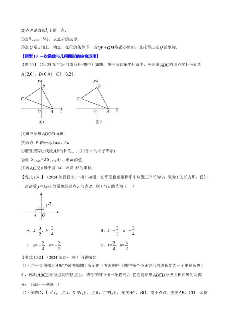 专题19.3一次函数的性质（十大题型）（举一反三）（人教版）（学生版）_初中数学_八年级数学下册（人教版）_母题专项-U66_2025版