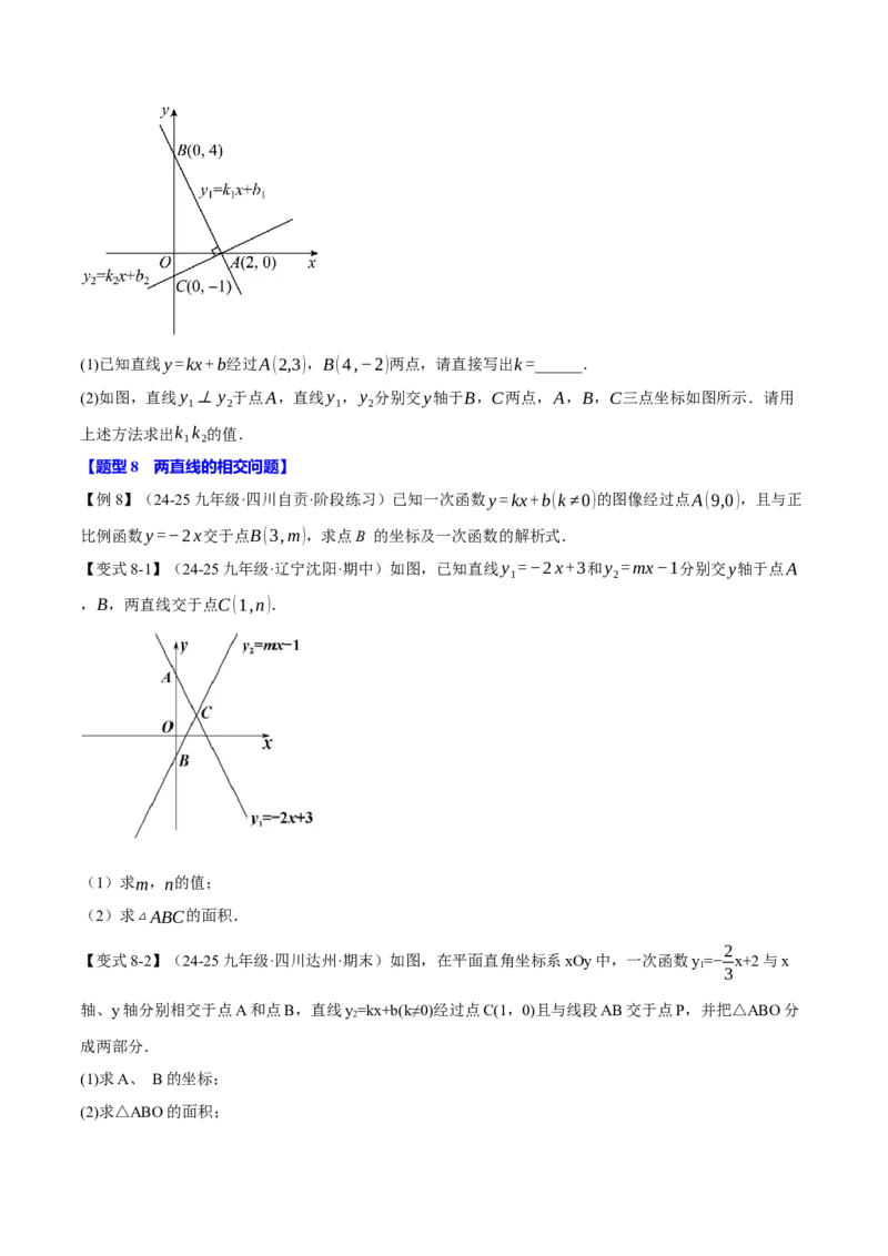 专题19.3一次函数的性质（十大题型）（举一反三）（人教版）（学生版）_初中数学_八年级数学下册（人教版）_母题专项-U66_2025版