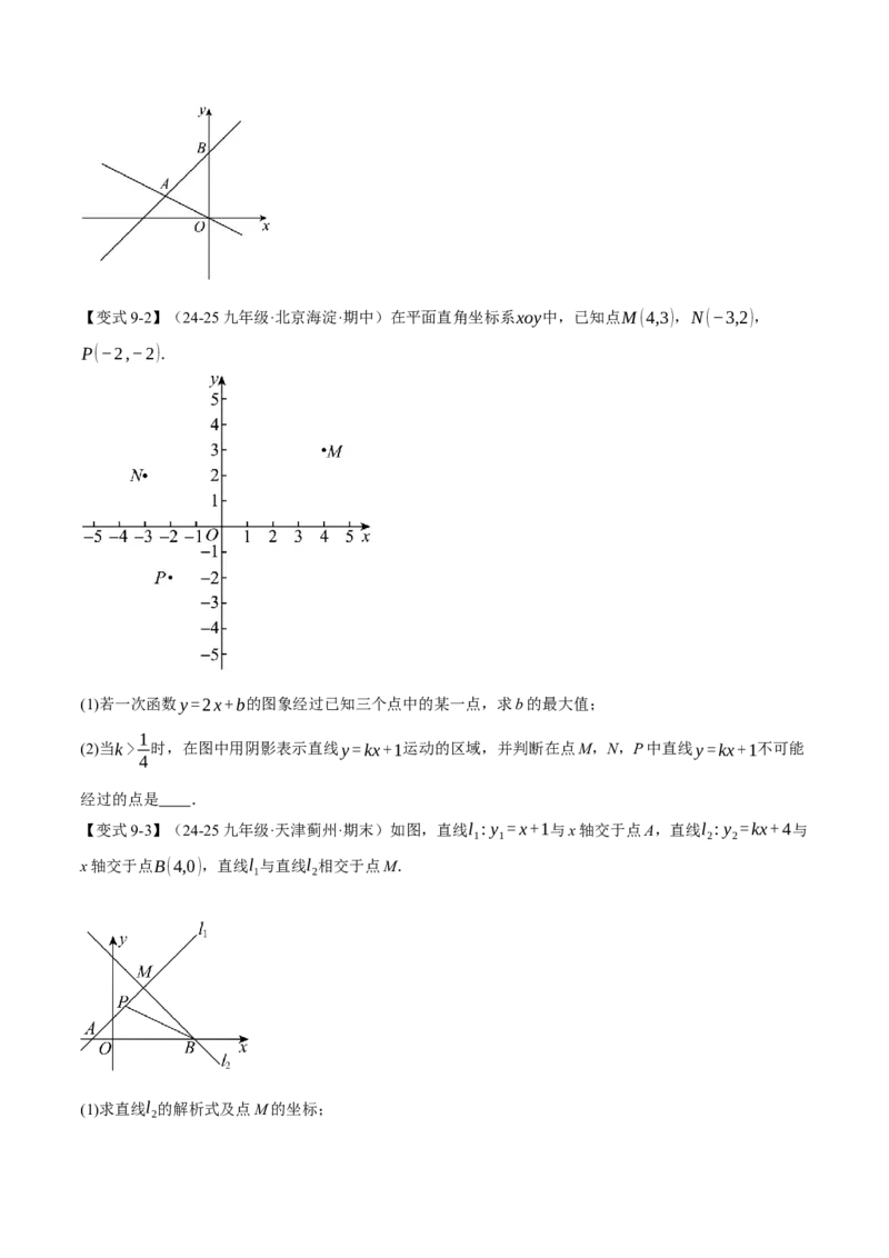 专题19.3一次函数的性质（十大题型）（举一反三）（人教版）（学生版）_初中数学_八年级数学下册（人教版）_母题专项-U66_2025版