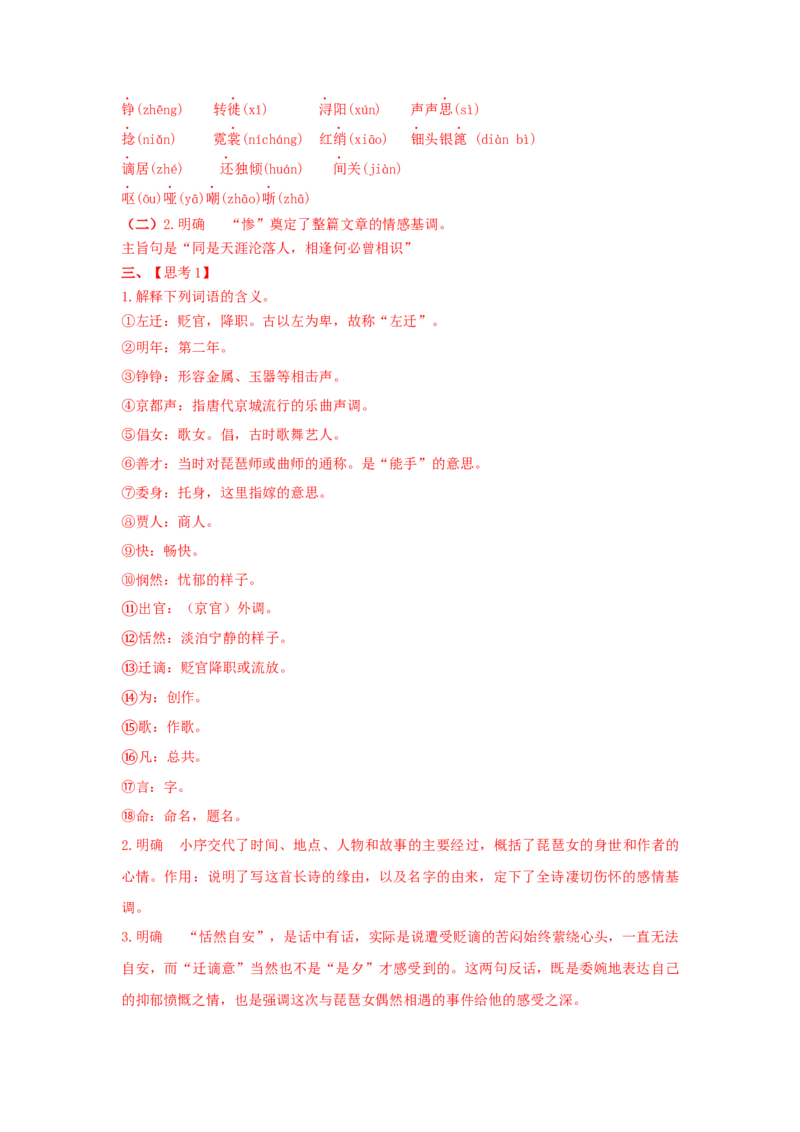 8.3《琵琶行并序》（学案）-新教材精创2020-2021学年高一语文新教材同步备课（部编版必修上册）_高语_人教版高中语文_01部编高中语文必修上册_学案