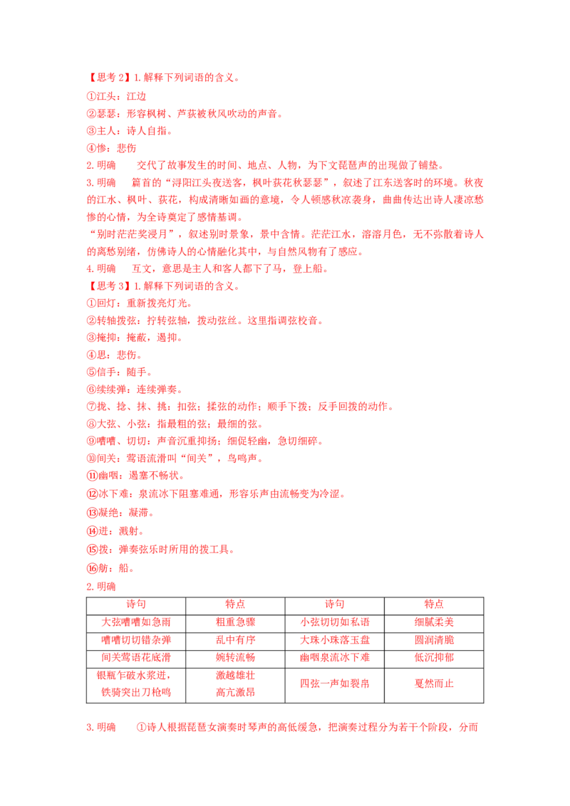 8.3《琵琶行并序》（学案）-新教材精创2020-2021学年高一语文新教材同步备课（部编版必修上册）_高语_人教版高中语文_01部编高中语文必修上册_学案