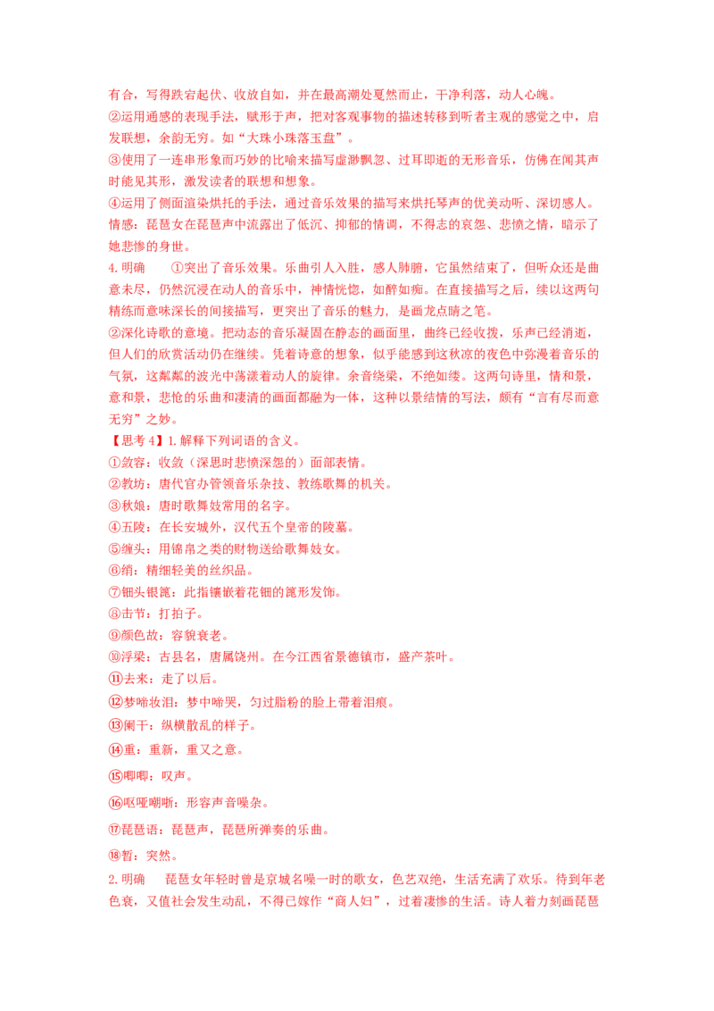 8.3《琵琶行并序》（学案）-新教材精创2020-2021学年高一语文新教材同步备课（部编版必修上册）_高语_人教版高中语文_01部编高中语文必修上册_学案