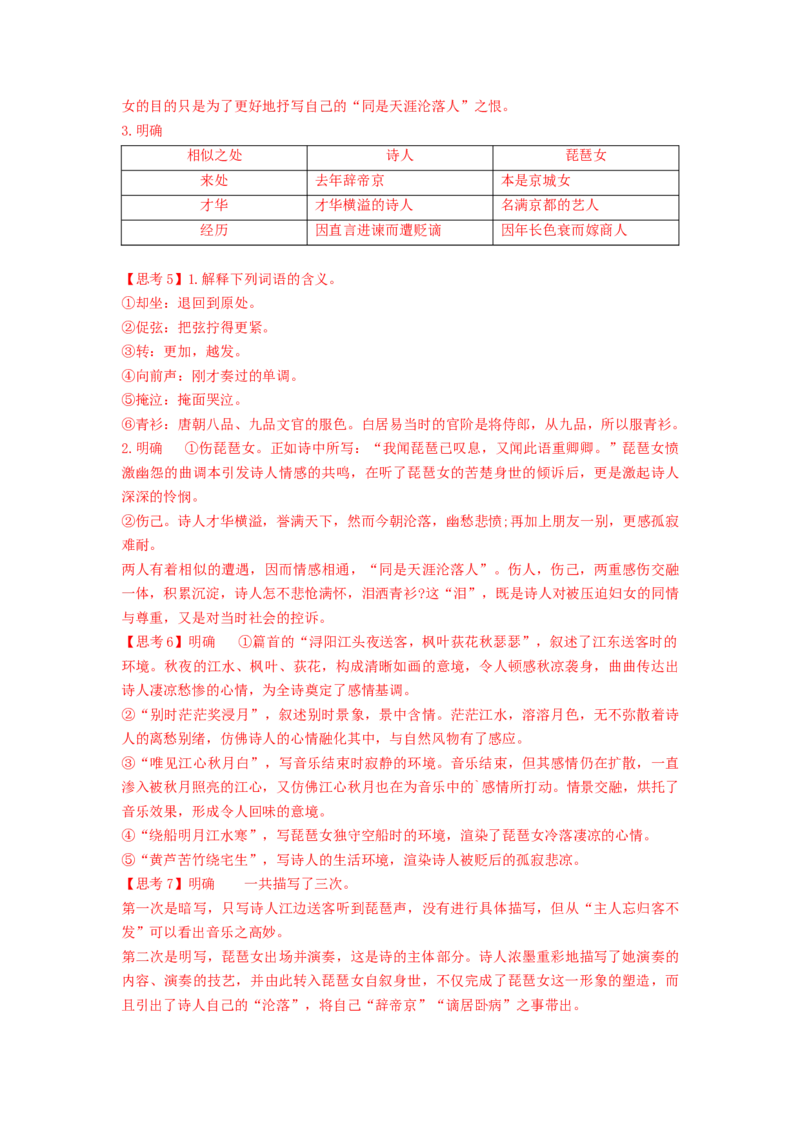 8.3《琵琶行并序》（学案）-新教材精创2020-2021学年高一语文新教材同步备课（部编版必修上册）_高语_人教版高中语文_01部编高中语文必修上册_学案