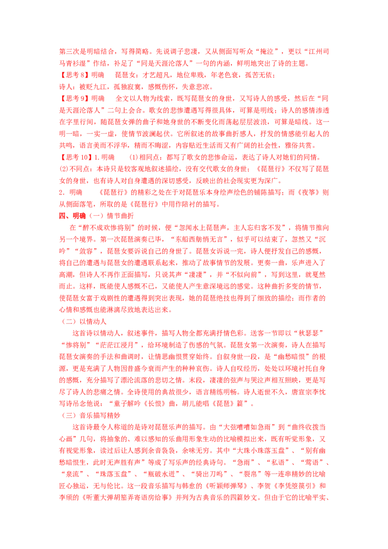 8.3《琵琶行并序》（学案）-新教材精创2020-2021学年高一语文新教材同步备课（部编版必修上册）_高语_人教版高中语文_01部编高中语文必修上册_学案