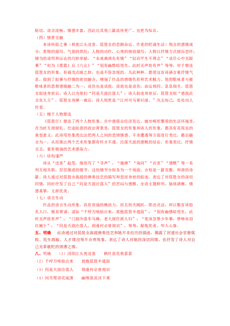 8.3《琵琶行并序》（学案）-新教材精创2020-2021学年高一语文新教材同步备课（部编版必修上册）_高语_人教版高中语文_01部编高中语文必修上册_学案