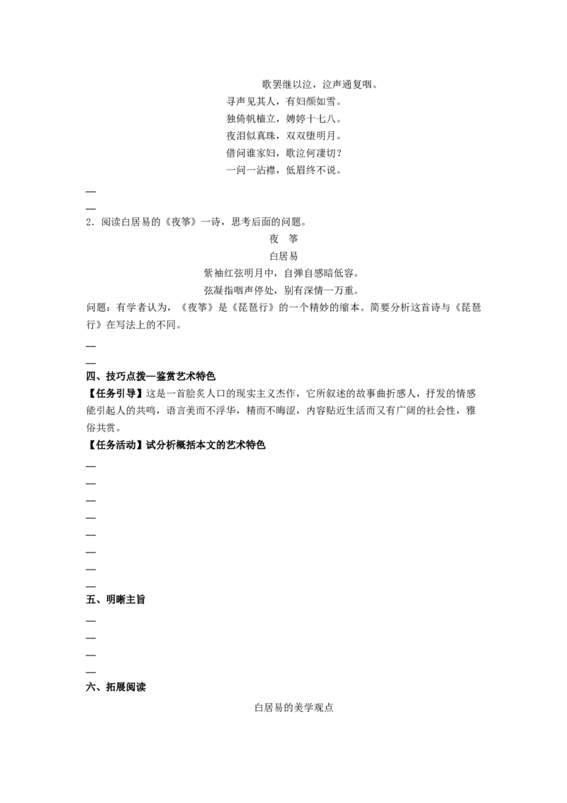 8.3《琵琶行并序》（学案）-新教材精创2020-2021学年高一语文新教材同步备课（部编版必修上册）_高语_人教版高中语文_01部编高中语文必修上册_学案