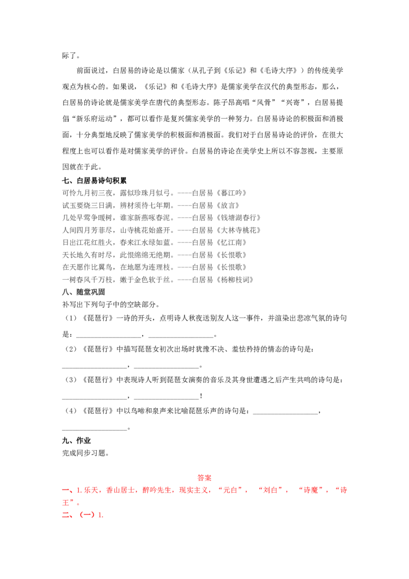 8.3《琵琶行并序》（学案）-新教材精创2020-2021学年高一语文新教材同步备课（部编版必修上册）_高语_人教版高中语文_01部编高中语文必修上册_学案