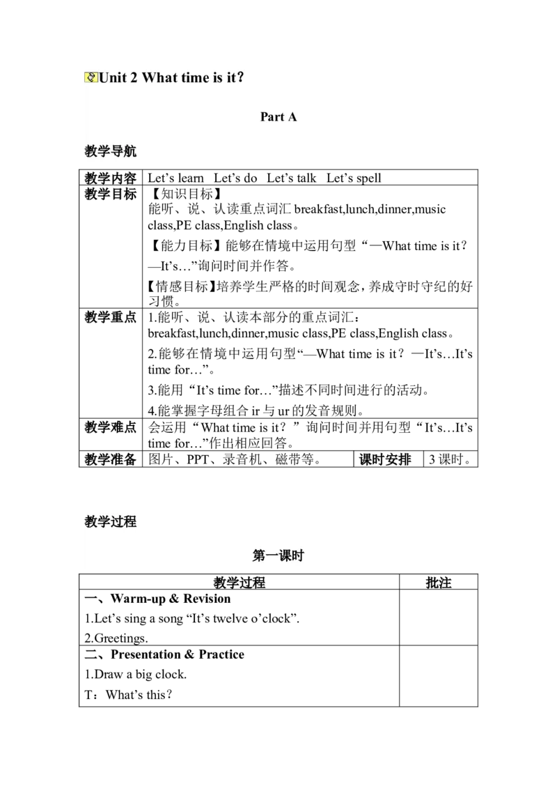 Unit2分课时（1）_教学设计_非配套教案（提供参考）_Unit2