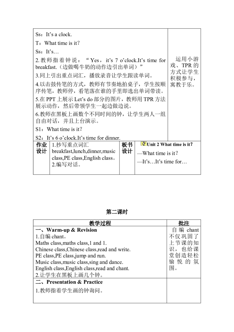 Unit2分课时（1）_教学设计_非配套教案（提供参考）_Unit2