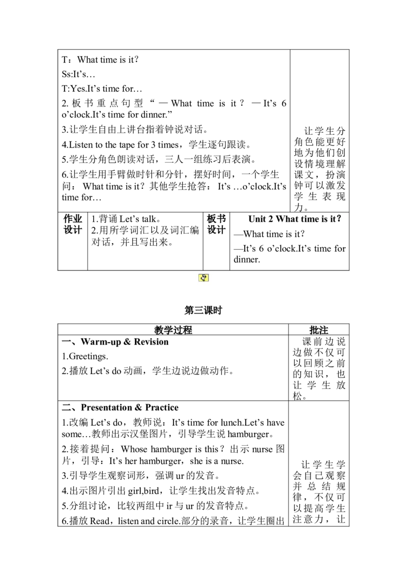 Unit2分课时（1）_教学设计_非配套教案（提供参考）_Unit2