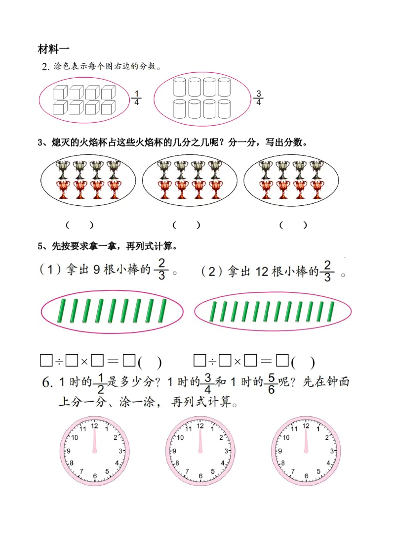 作业材料一_三年级数学下册（苏教版）_苏教版数学3下优质公开课_七分数的初步认识（二）_6.练习十_《6.练习十》江苏省李蕾老师&mdash;市级优课