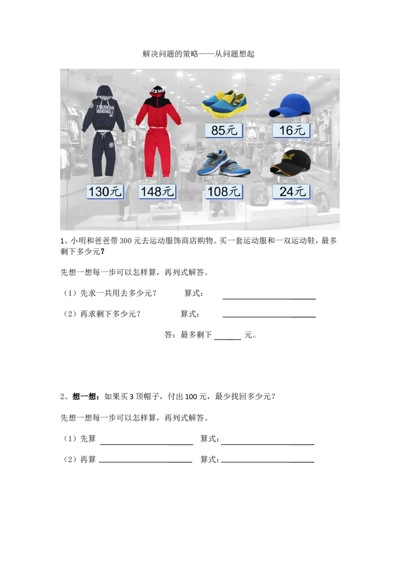 作业解决问题的策略-----从问题想起_三年级数学下册（苏教版）_苏教版数学3下优质公开课_三解决问题的策略_1.从问题出发分析并解决实际问题（1）